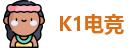 K1电竞